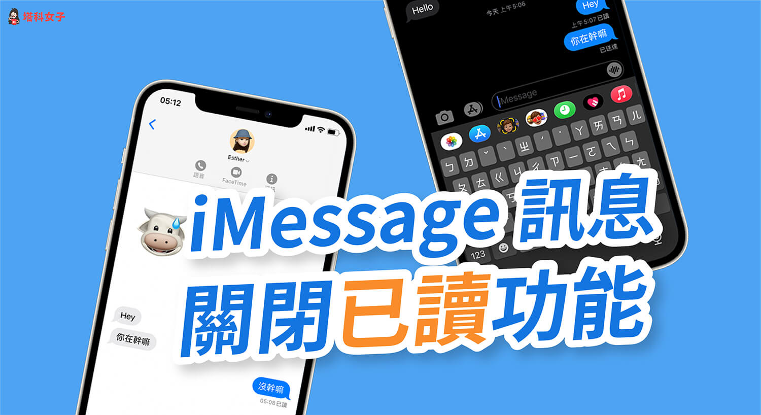 iPhone 消息 (iMessage) 如何关闭已读功能？不让对方看到已读时间 第1张