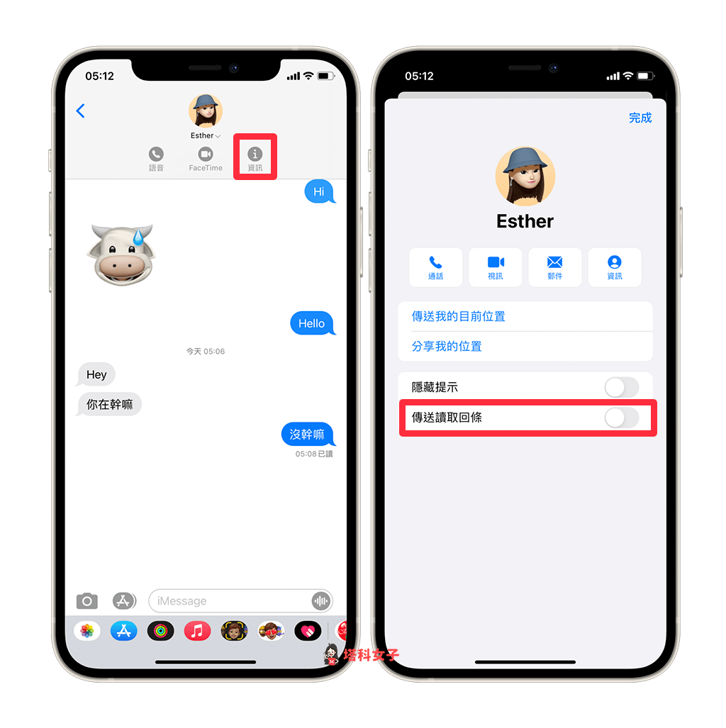 iPhone 消息 (iMessage) 如何关闭已读功能？不让对方看到已读时间 第5张
