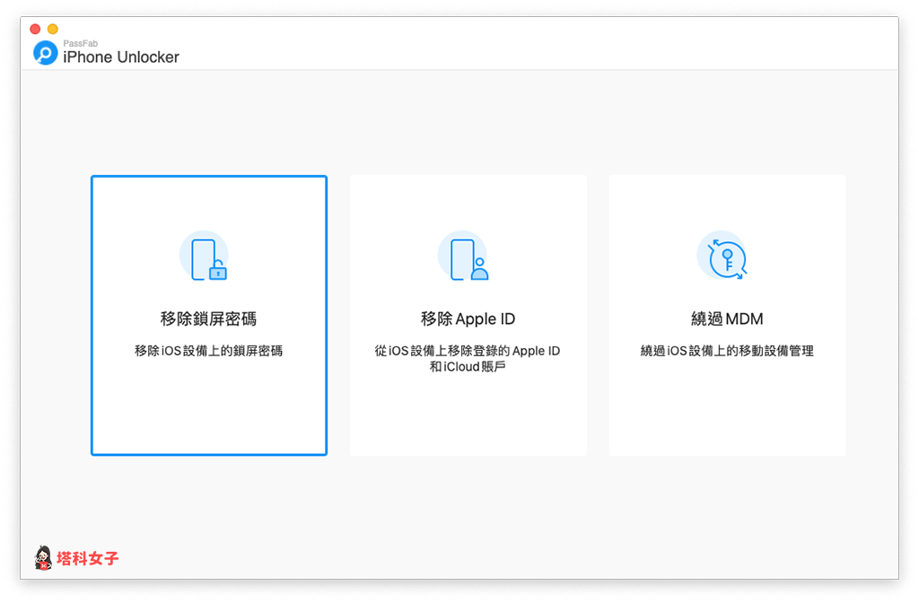 iPhone 解锁教程：三个步骤快速解锁 锁屏密码或 Apple ID 第2张