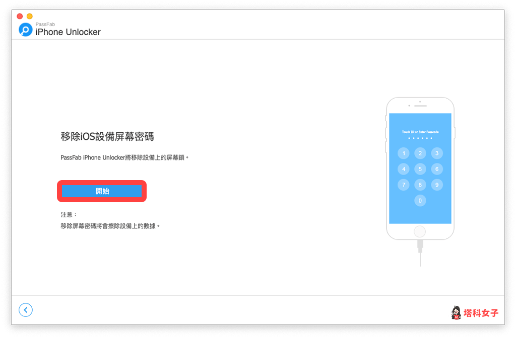 iPhone 解锁教程：三个步骤快速解锁 锁屏密码或 Apple ID 第3张