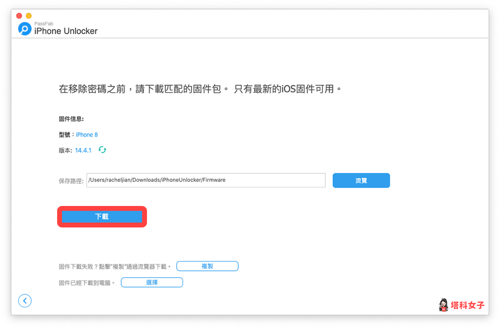 iPhone 解锁教程：三个步骤快速解锁 锁屏密码或 Apple ID 第4张