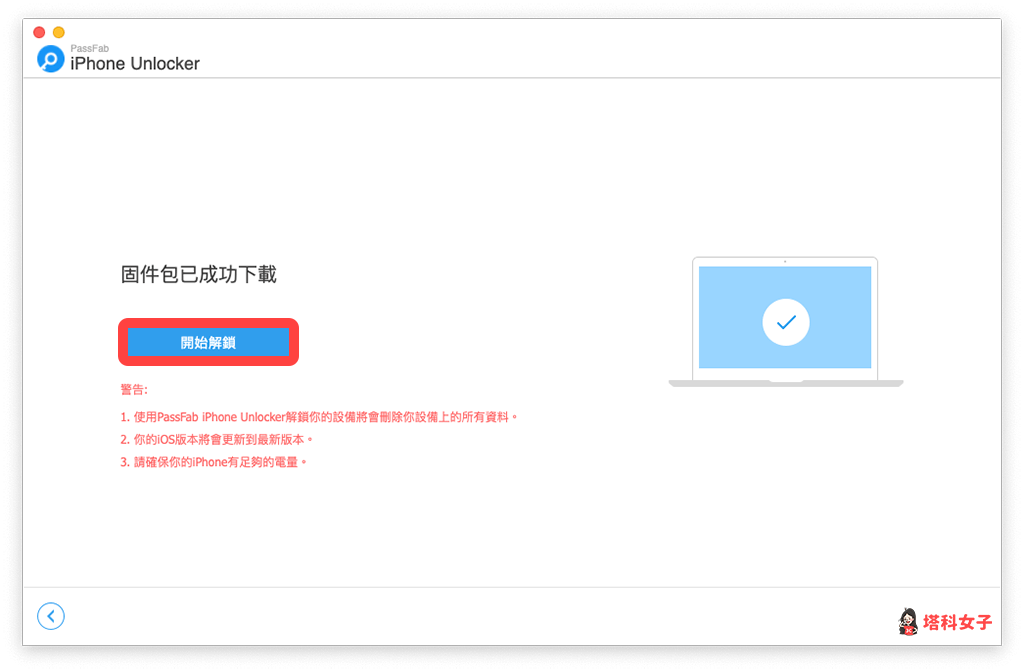 iPhone 解锁教程：三个步骤快速解锁 锁屏密码或 Apple ID 第6张