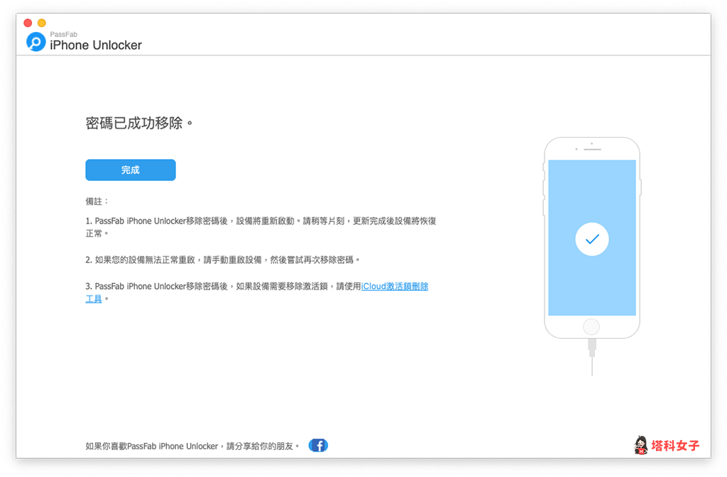 iPhone 解锁教程：三个步骤快速解锁 锁屏密码或 Apple ID 第11张
