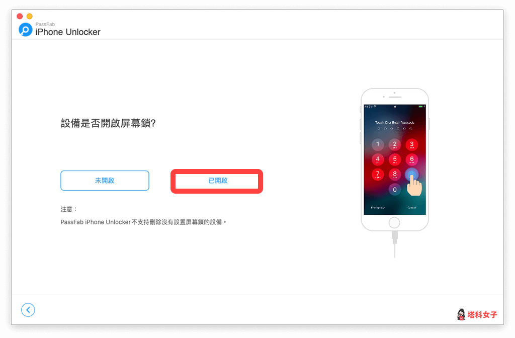 iPhone 解锁教程：三个步骤快速解锁 锁屏密码或 Apple ID 第18张