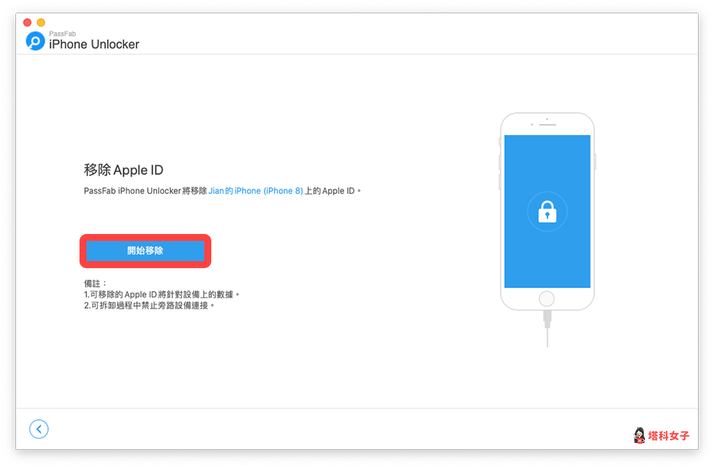 iPhone 解锁教程：三个步骤快速解锁 锁屏密码或 Apple ID 第17张