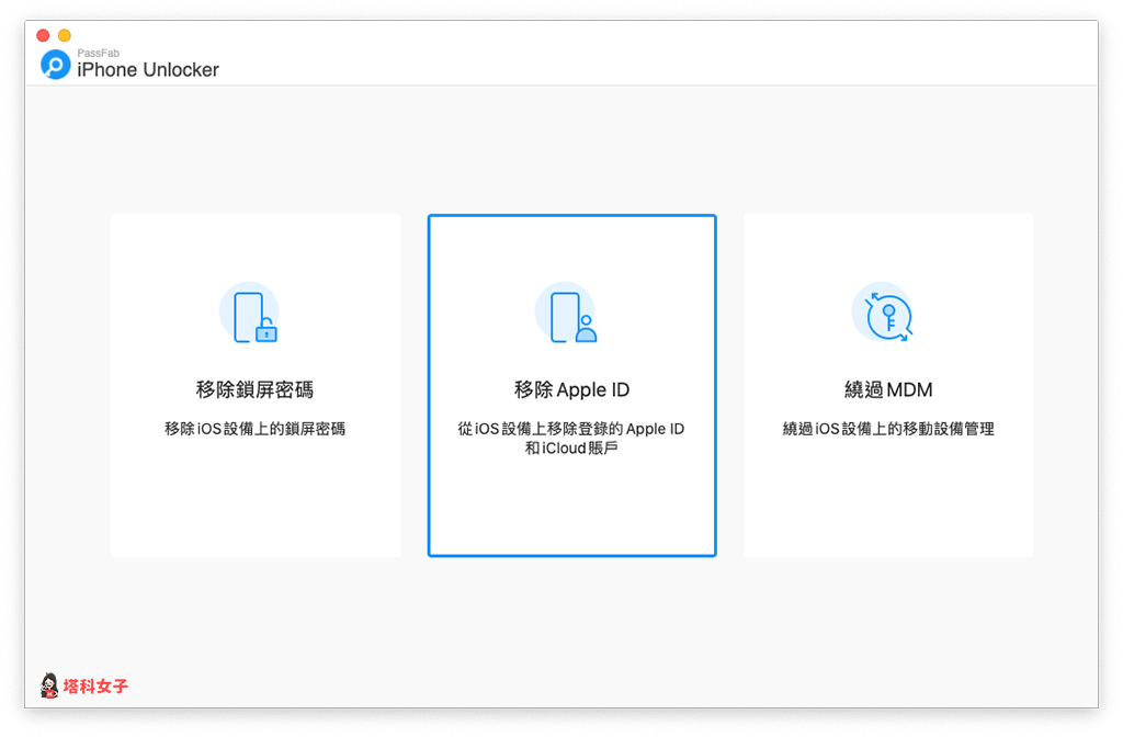 iPhone 解锁教程：三个步骤快速解锁 锁屏密码或 Apple ID 第16张