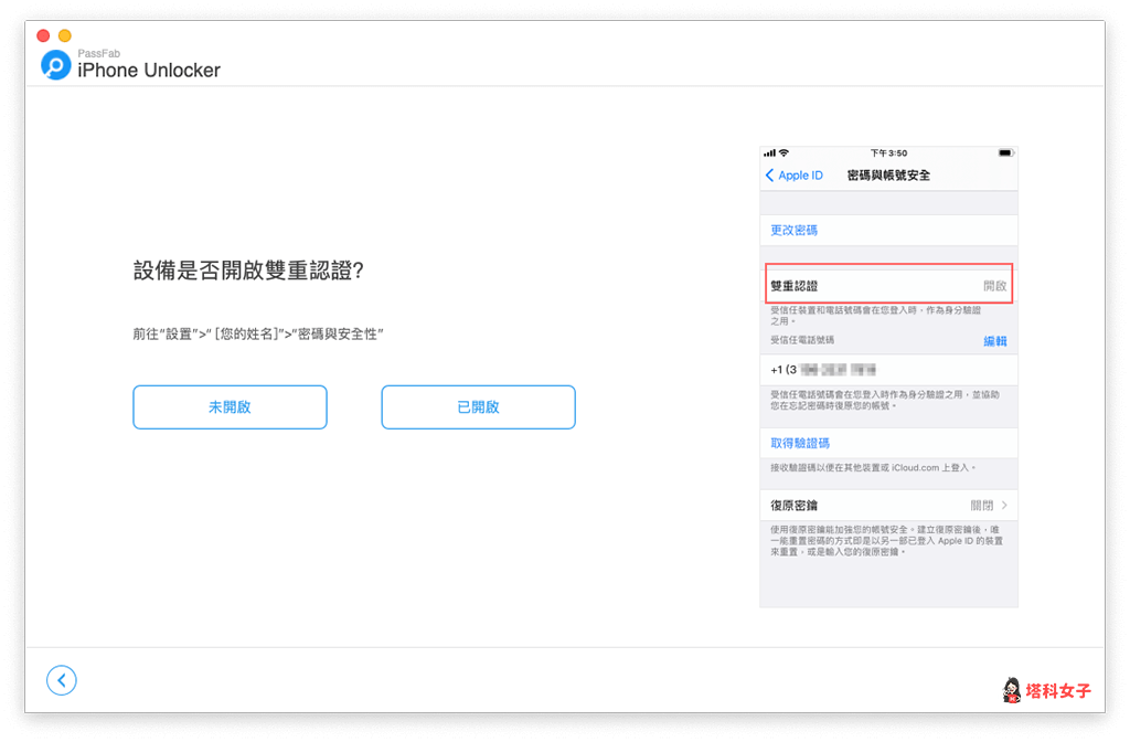 iPhone 解锁教程：三个步骤快速解锁 锁屏密码或 Apple ID 第19张
