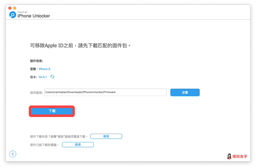 iPhone 解锁教程：三个步骤快速解锁 锁屏密码或 Apple ID 第20张