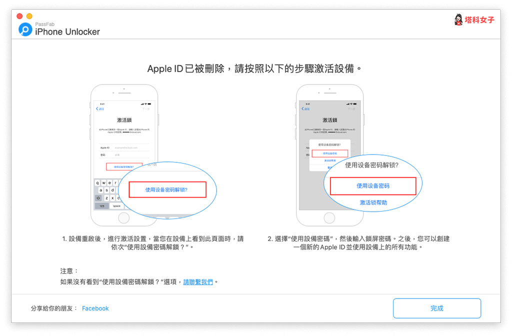 iPhone 解锁教程：三个步骤快速解锁 锁屏密码或 Apple ID 第25张