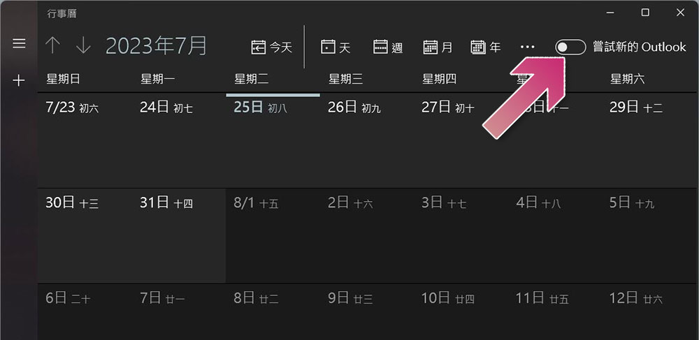 全新 Windows 版 Outlook 将于 8 月推出 - 榜哥