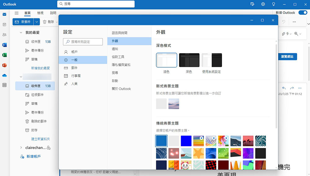 全新 Windows 版 Outlook 将于 8 月推出 - 榜哥