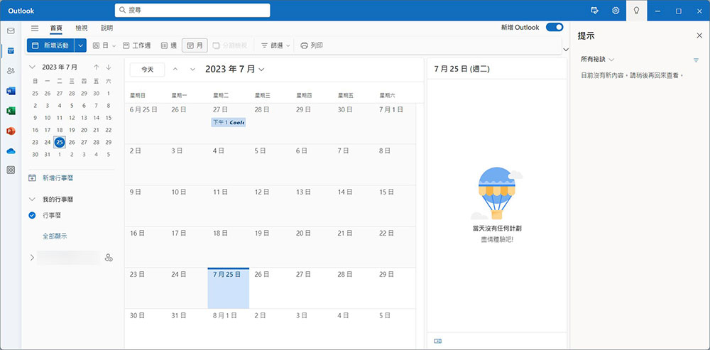 全新 Windows 版 Outlook 将于 8 月推出 - 榜哥