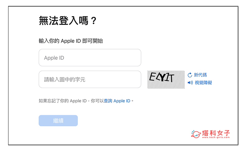 苹果「复原Apple ID」网页找回Apple ID与密码：输入Apple ID or查询
