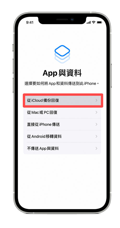 从 iCloud 备份回复 iPhone 资料