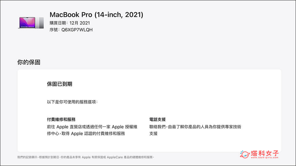 Apple 查看设备保修范围