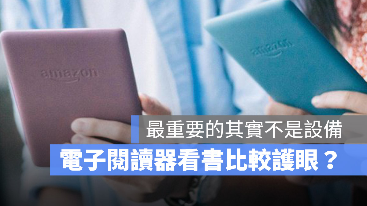 电子阅读器 电子书 iPad 护眼