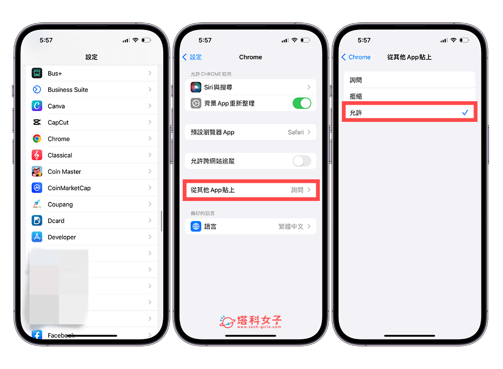 关闭 iPhone 允许贴上权限的询问：App > 从其他 App 粘贴> 允许