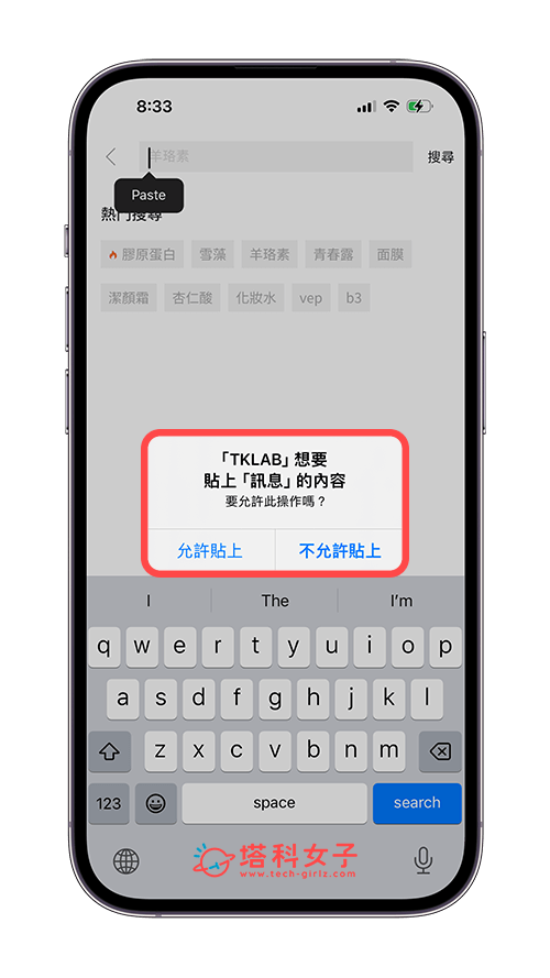 iOS 系统自动跳出「iPhone 允许粘贴权限」询问窗口