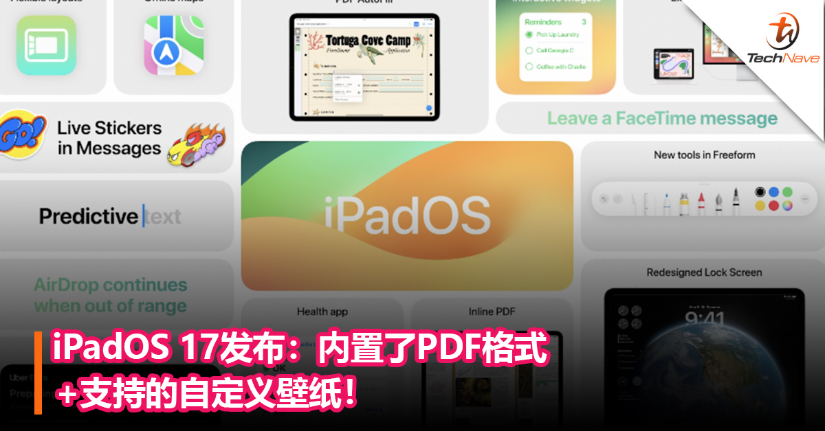 iPadOS 17发布：内置了PDF格式+支持的自定义壁纸！