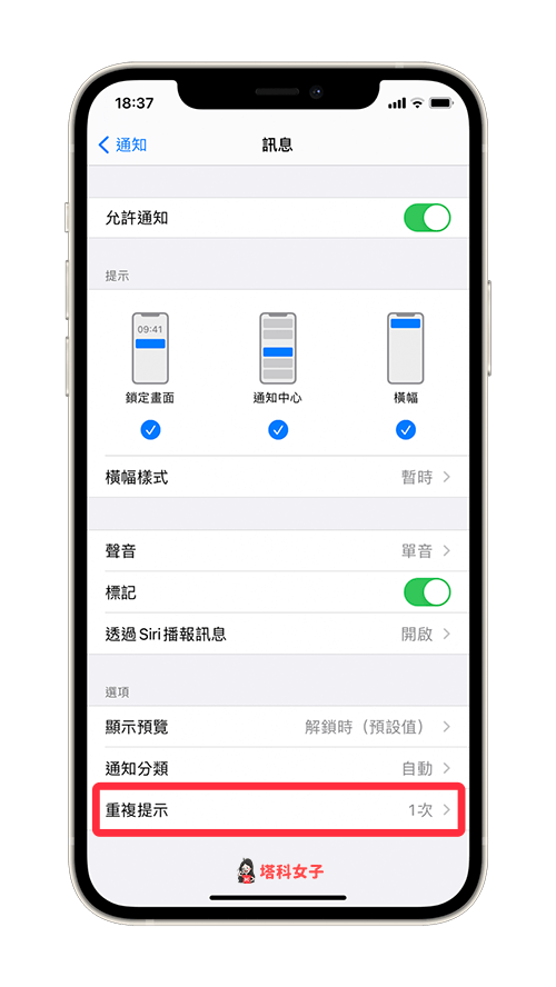 iPhone 消息 (iMessage) 总是提醒两次？教你关闭「消息重複提示」 第4张