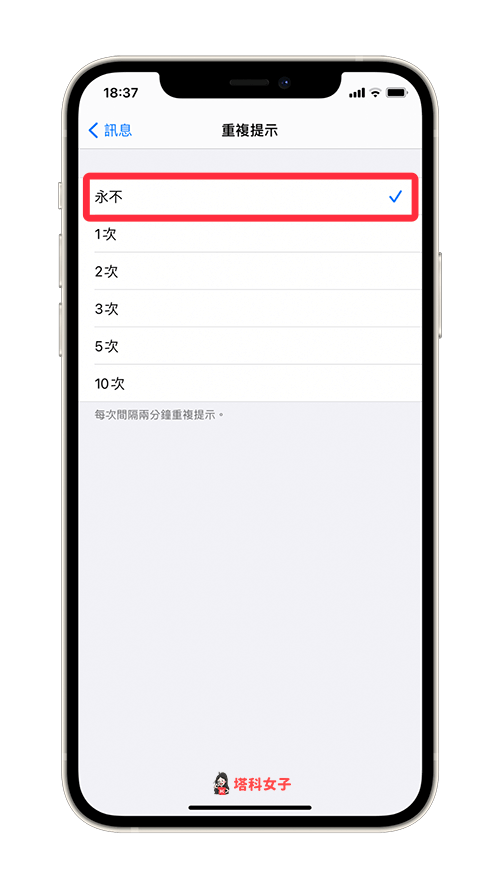 iPhone 消息 (iMessage) 总是提醒两次？教你关闭「消息重複提示」 第5张