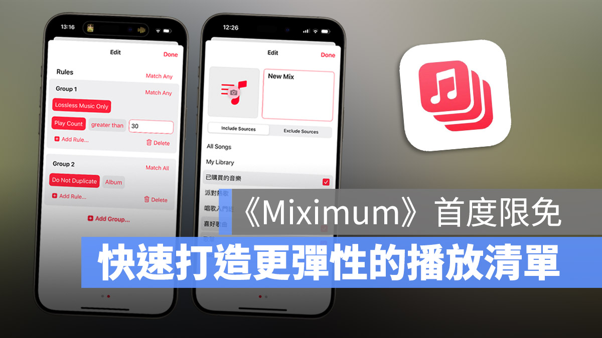 合併多个音乐播放清单、设置播放条件的《Miximum》App 限时免费下载 第1张