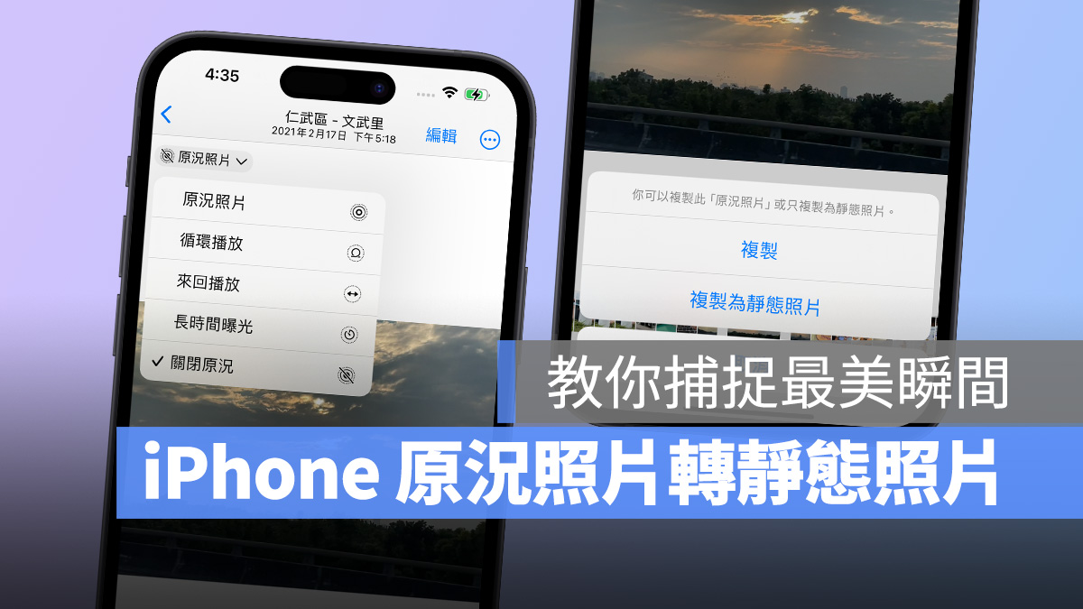 iPhone 原况照片转照片技巧教程：轻鬆 2 招保存最美瞬间 第1张