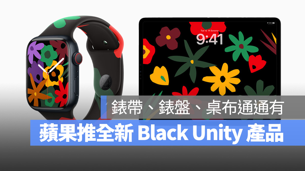 苹果推出全新 2024 Black Unity 錶带、錶盘、壁纸，也暗示 iOS 17.3 下週发布 第1张