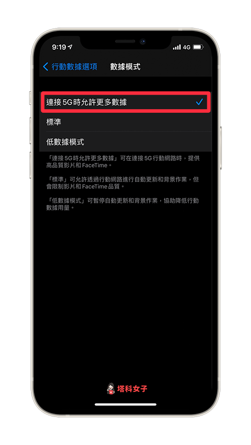 iPhone 如何开启 5G 模式？买 后记得开启 功能 第5张