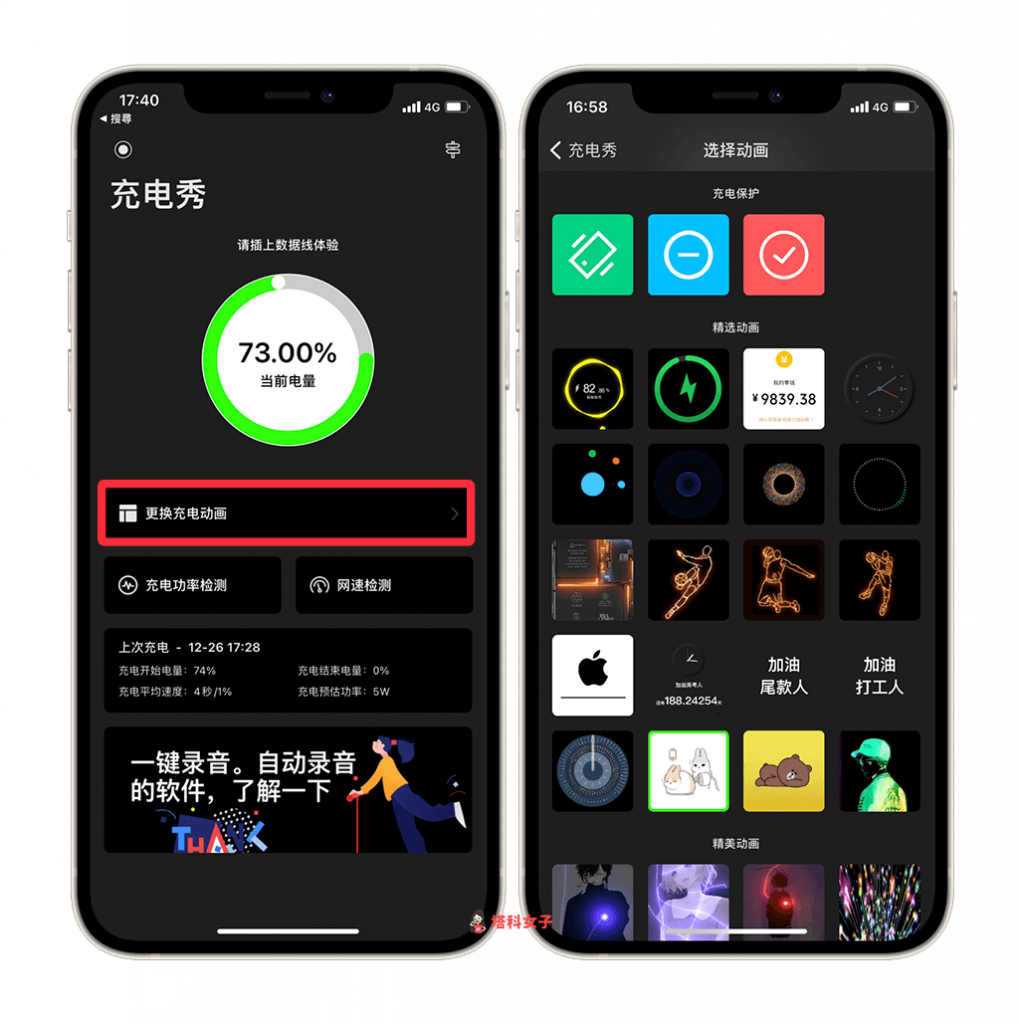 iPhone 充电动画怎么设置？App 推荐与使用教程 (iOS14) 第2张