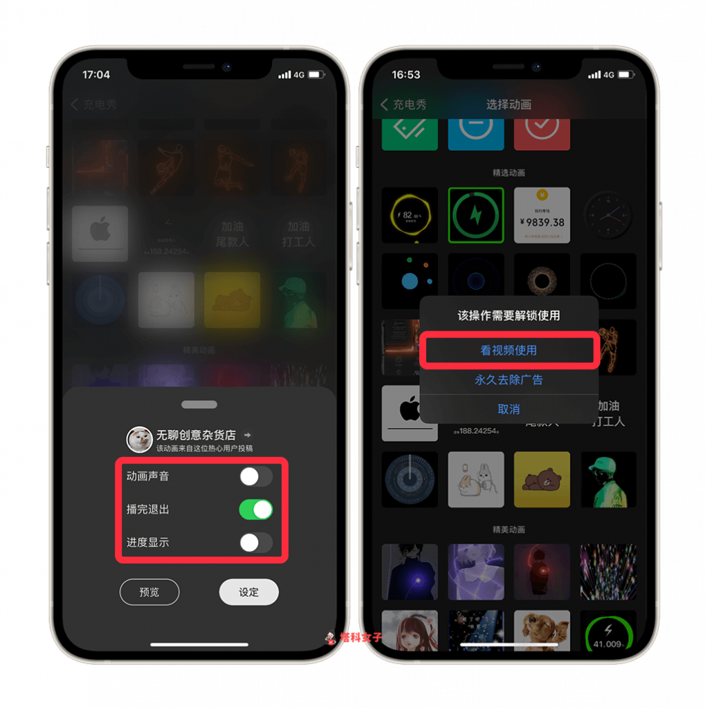 iPhone 充电动画怎么设置？App 推荐与使用教程 (iOS14) 第3张