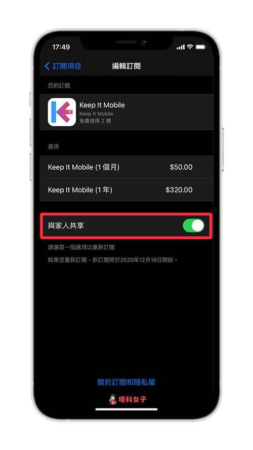 iPhone/iPad 上的家人共享 App 怎么用？一人付费订阅可全家使用 (完整教程) 第5张