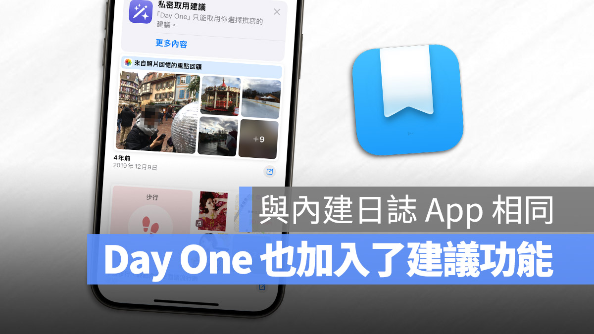 日记 App《Day One》加入 iOS 17.2 一项特色，让纪录更方便快速 第1张