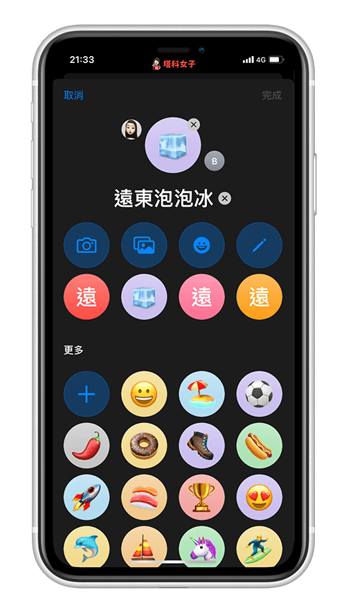 iOS14 iMessage 消息新功能：引用回覆、标记、钉选联络人、群组大头贴 第8张