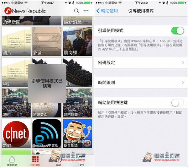 借别人iPhone时怕隐私外洩吗？那就打开这功能 让他们只能使用单一App 第1张