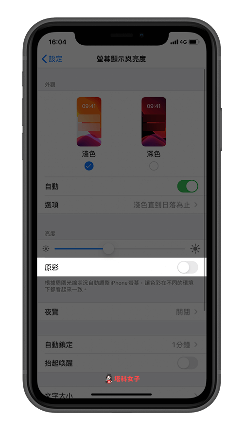 iPhone 萤幕偏黄，不是正常的白色画面？教你一键解决！ 第3张