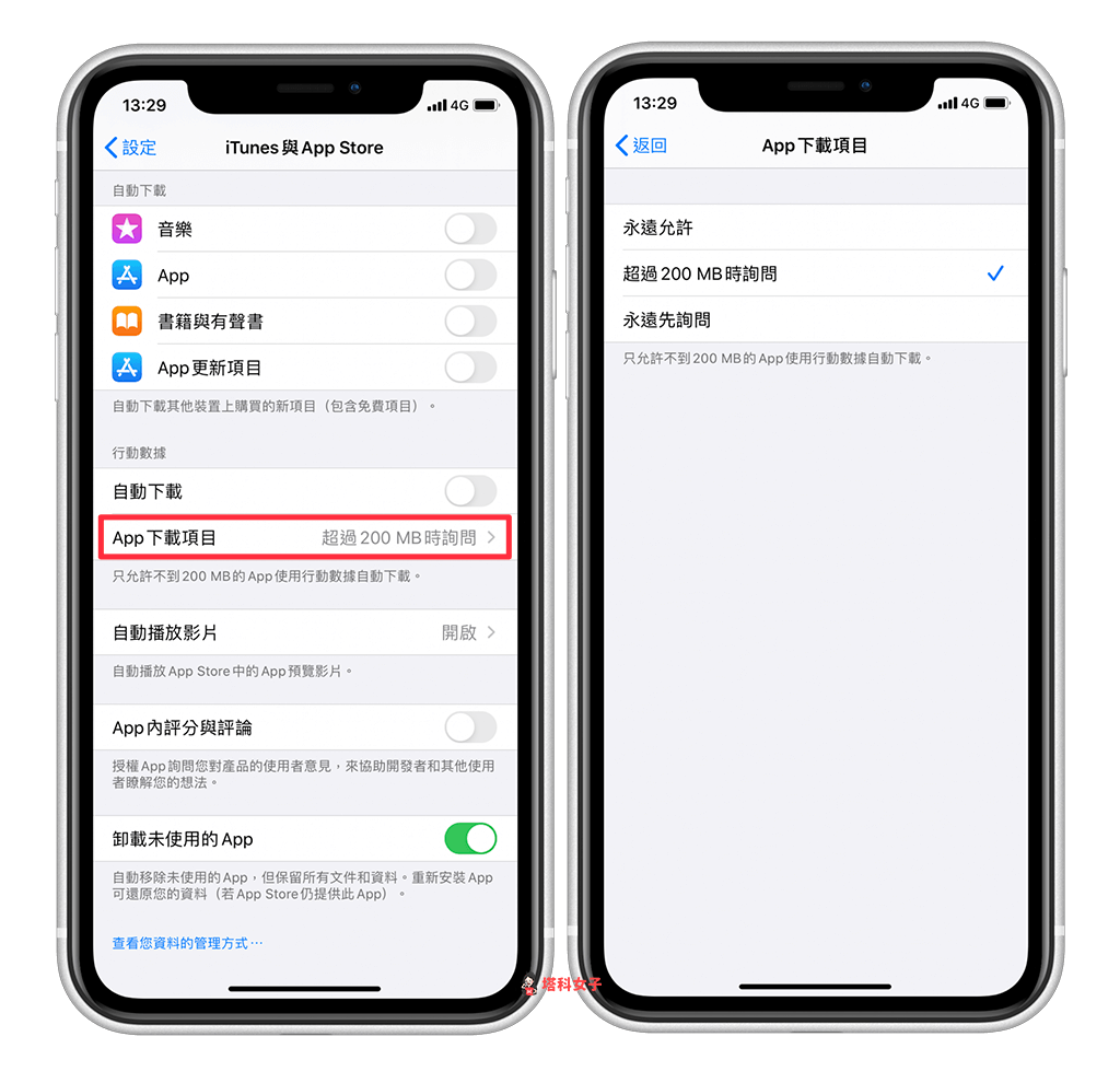 App Store 无法下载或更新 App？试试用这 10 招解决！ 第2张