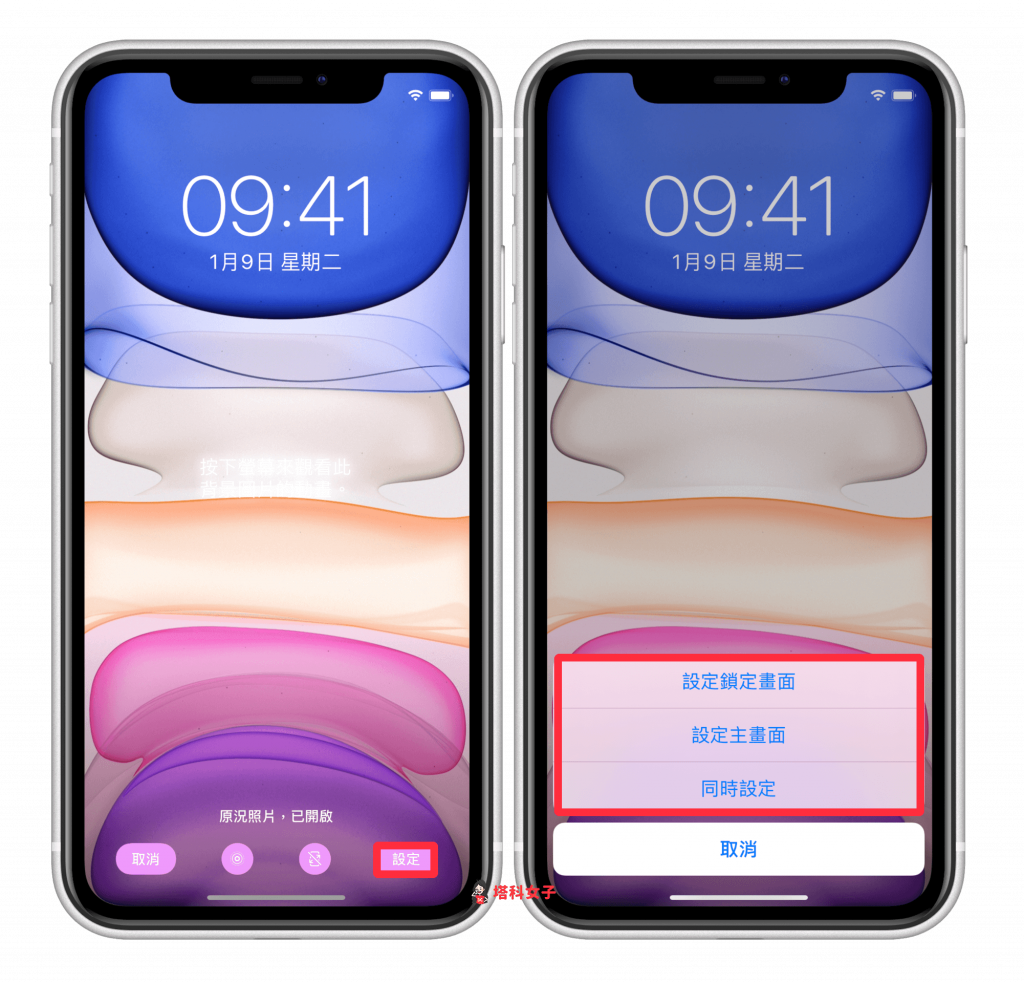 iPhone 壁纸设置教程，2 招快速更换壁纸背景及锁屏图片 第4张