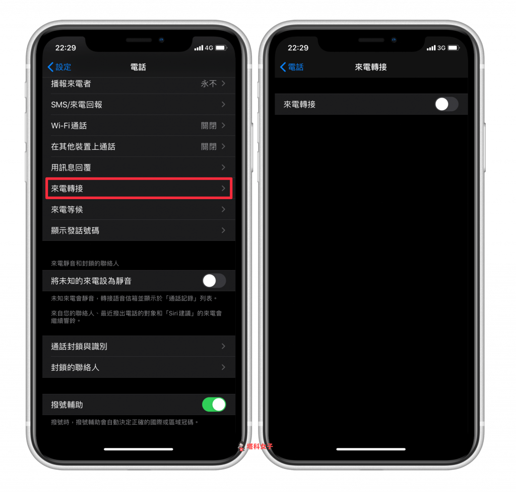 iPhone 无法拨出电话或通话失败？试试看用这 8 招解决！ 第5张