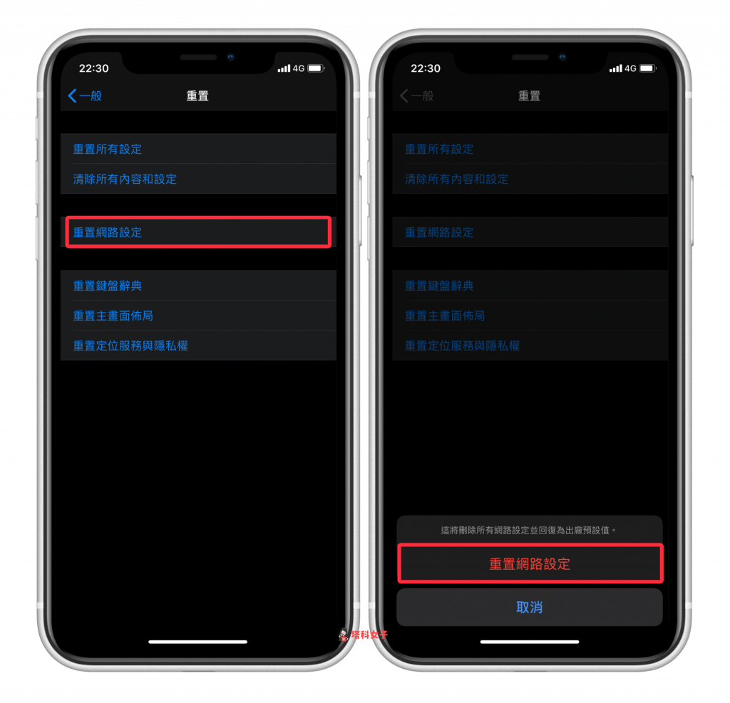 iPhone 无法拨出电话或通话失败？试试看用这 8 招解决！ 第7张