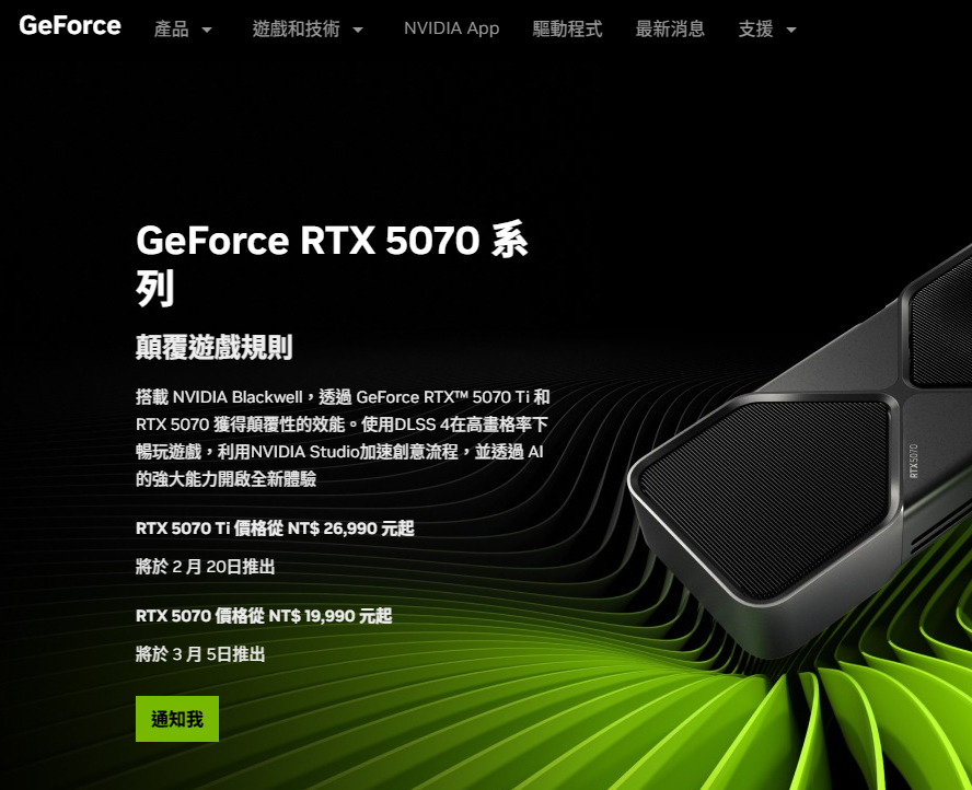 NVIDIA 正式发布 RTX 5070、RTX 5070 的日期- 電腦王阿達
