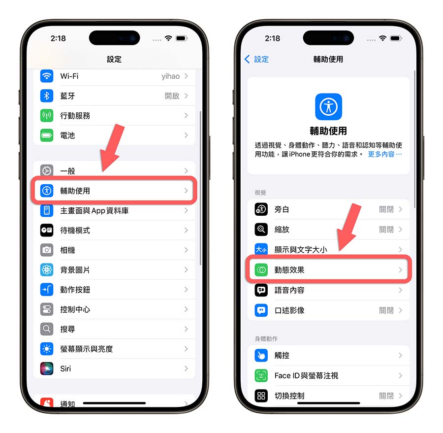 iOS 18 防晕车功能是什么？搞懂 iPhone  车辆动态效果提示怎么用 第2张