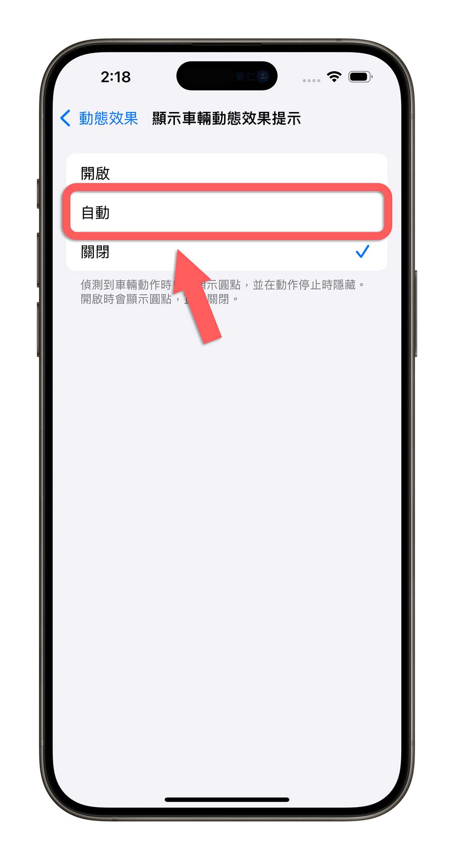iOS 18 防晕车功能是什么？搞懂 iPhone  车辆动态效果提示怎么用 第4张