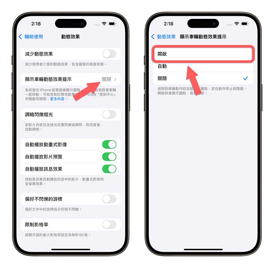iOS 18 防晕车功能是什么？搞懂 iPhone  车辆动态效果提示怎么用 第3张