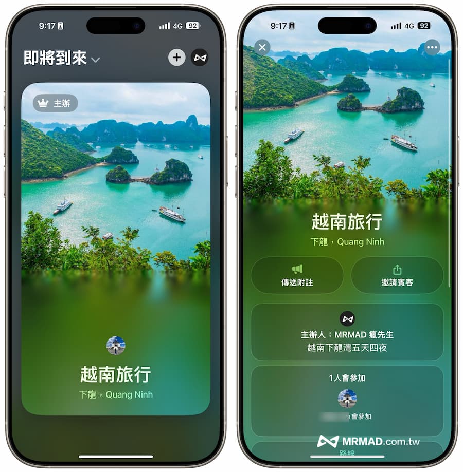 Apple活动邀约其他人方法 2