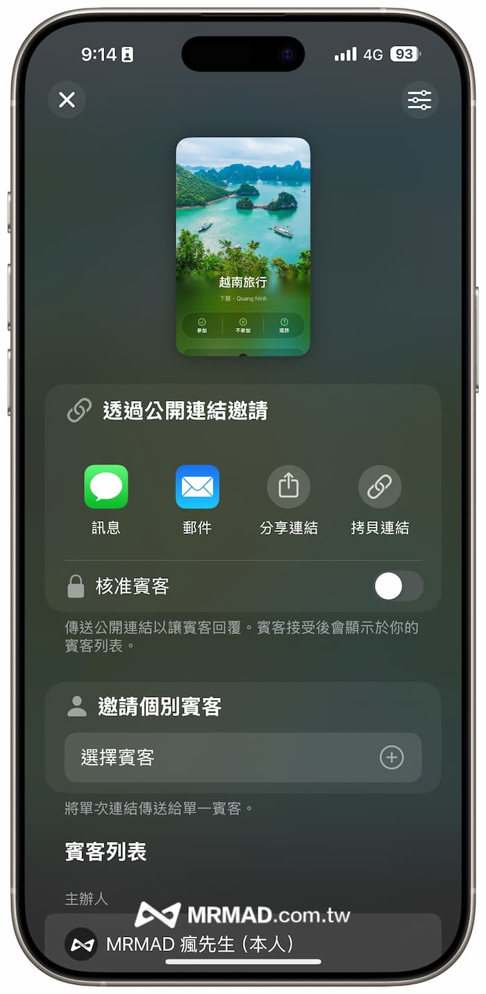 Apple活动邀约其他人方法