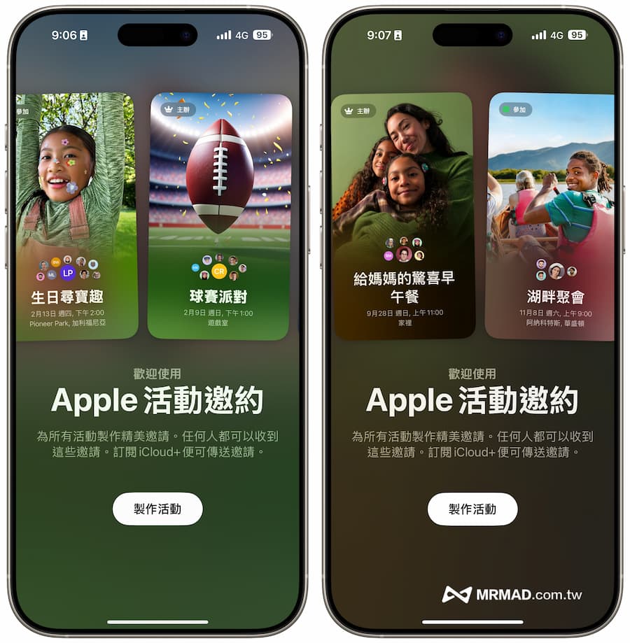 Apple活动邀约如何制作