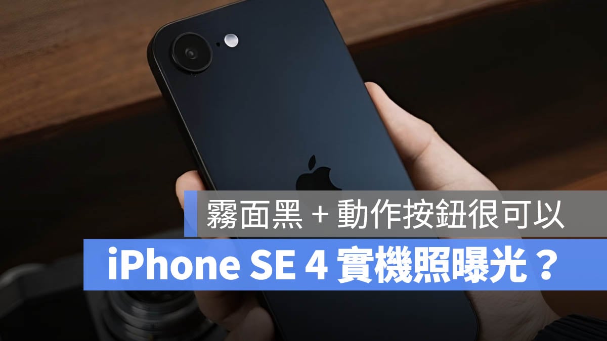 iPhone SE 4 光刻黑色