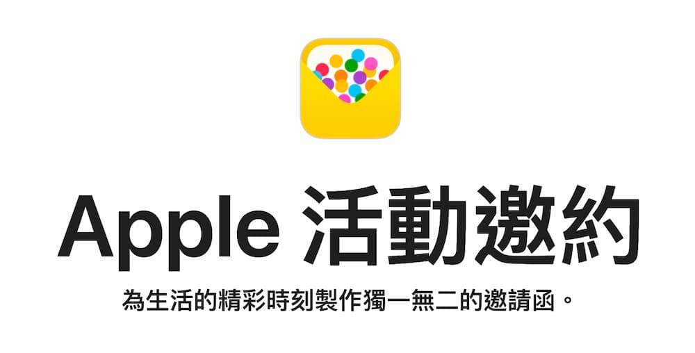 Apple活动邀约是什么