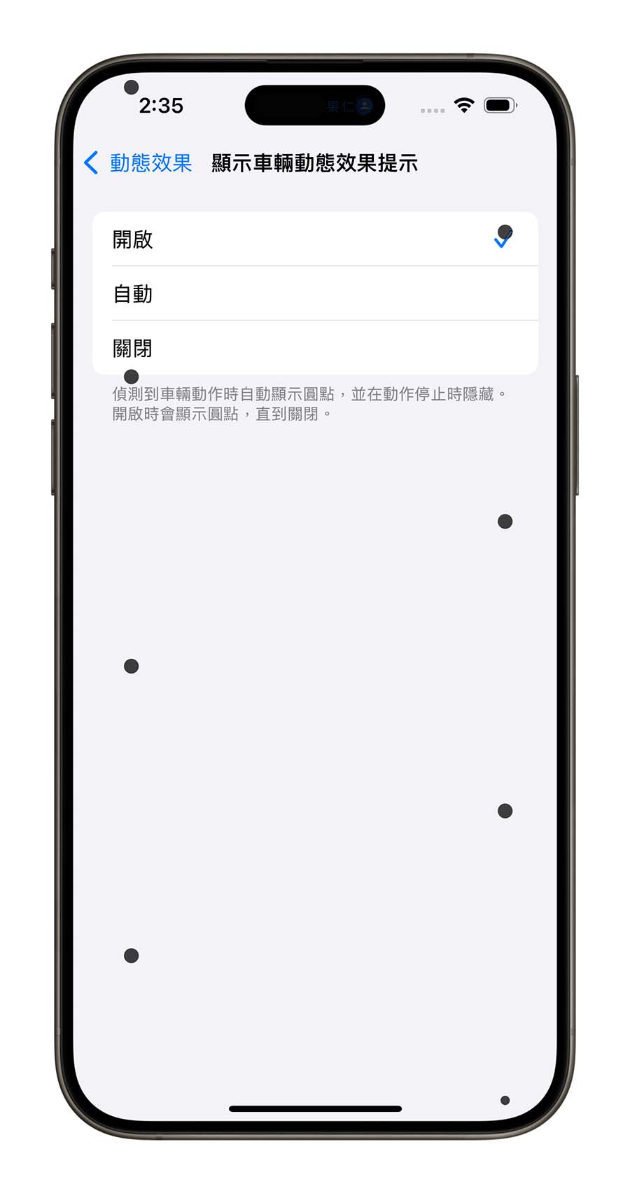 iOS 18 防晕车功能是什么？搞懂 iPhone  车辆动态效果提示怎么用 第5张